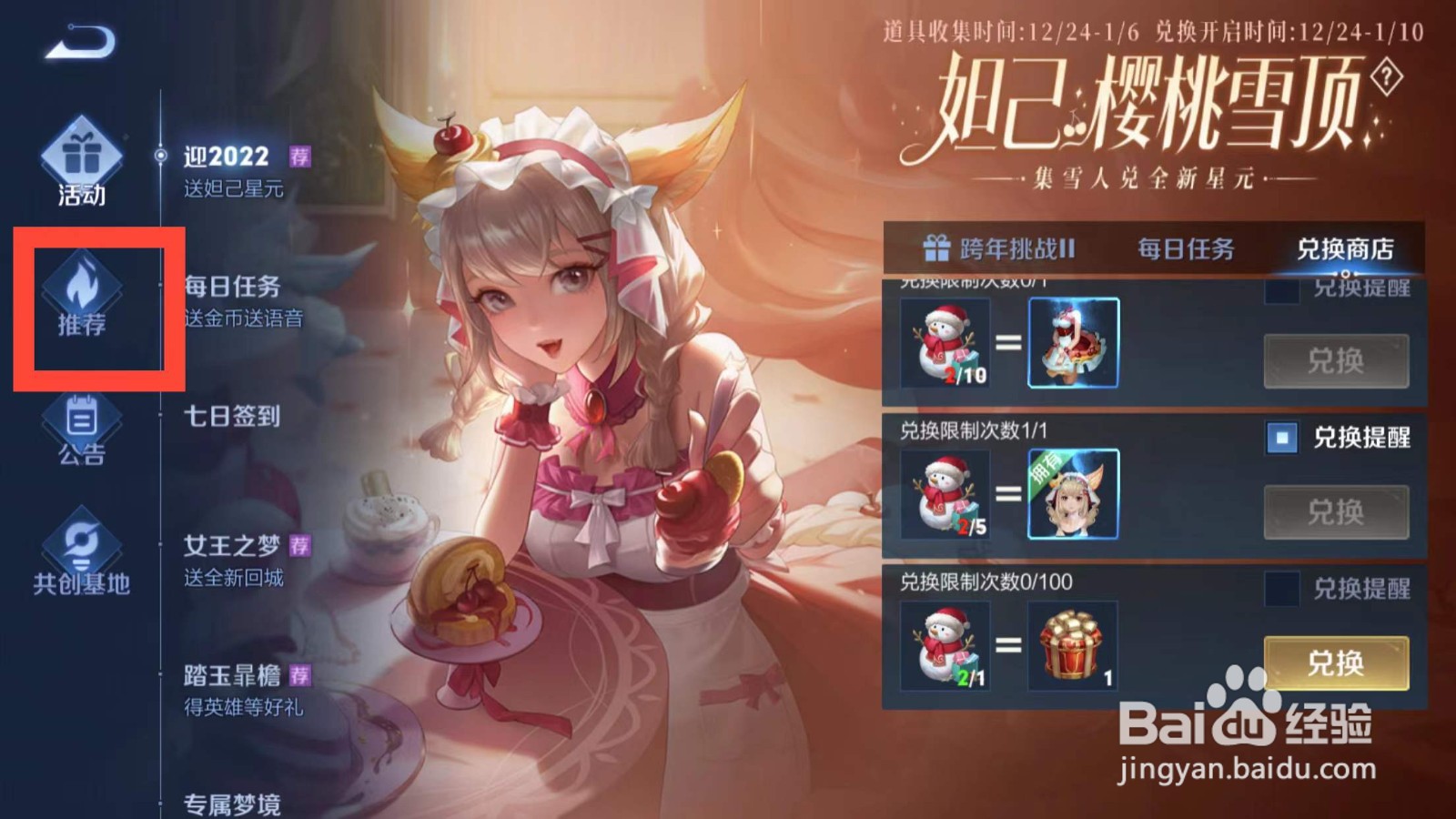 王者荣耀如何查看新英雄新皮肤