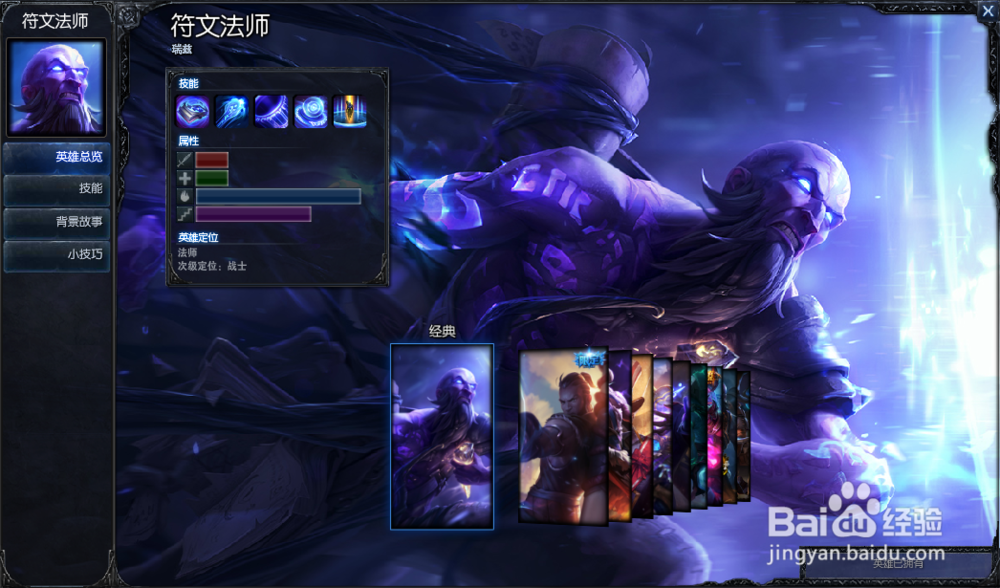 S6新版符文法师(瑞兹)技能