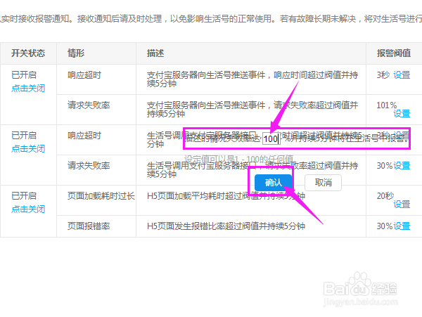 如何修改生活号网关报警请求失败率的报警阀值