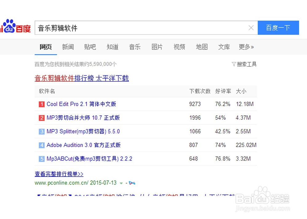 怎样剪辑一段音乐做手机铃声