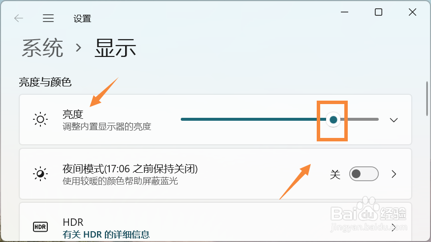 Win11电脑怎么调节电脑显示器亮度