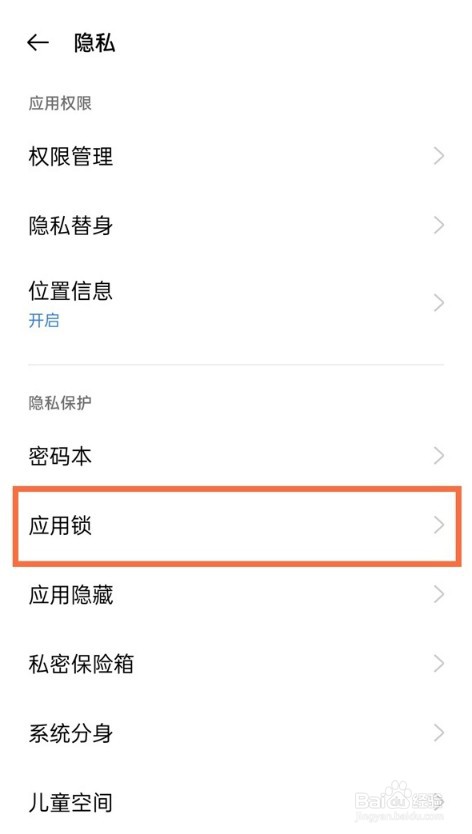 真我GT Neo2T怎么启用应用加密
