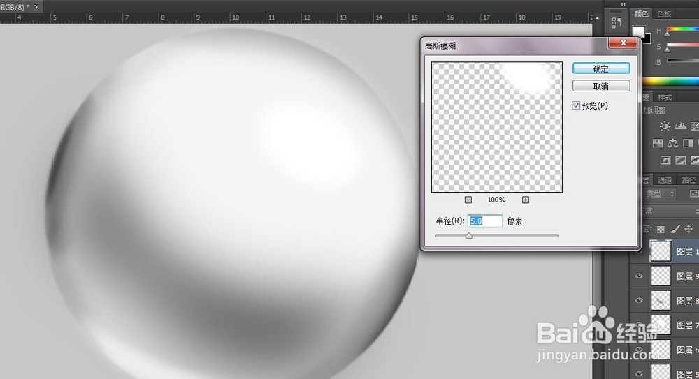 ps 制作一个有质感逼真的水晶球