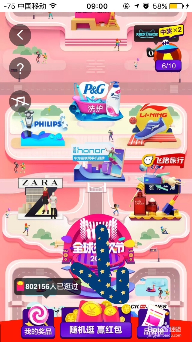 怎样在淘宝上获得双十一红包和购物券