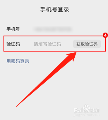 微信密码怎么找回