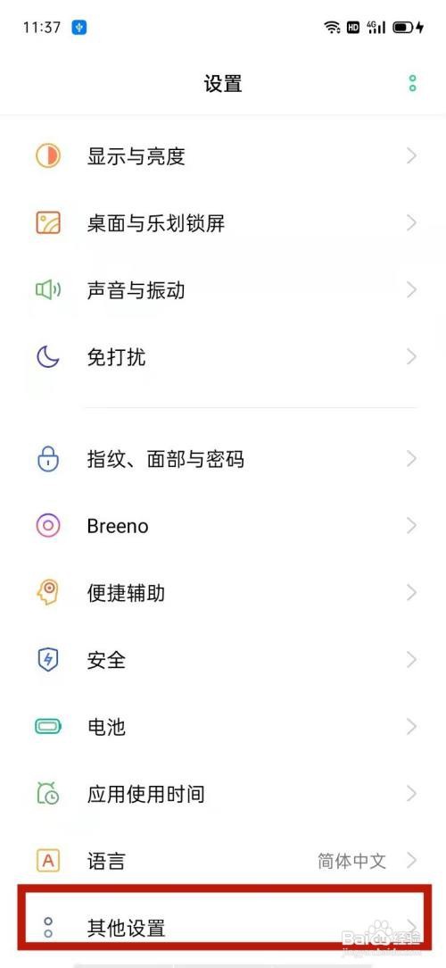 OPPO在哪开启TALKBACK