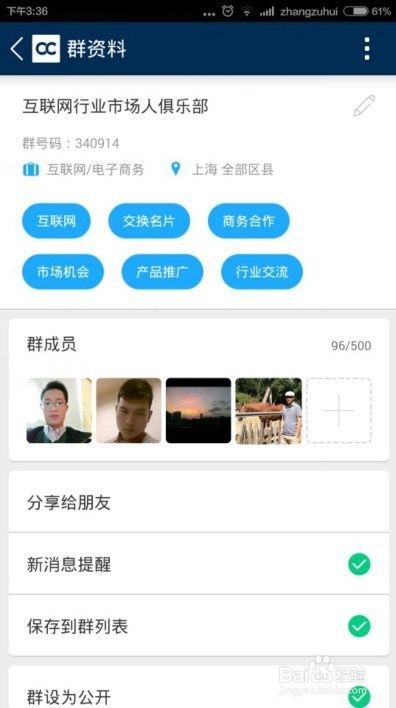 名片全能王群聊以及群聊的分享