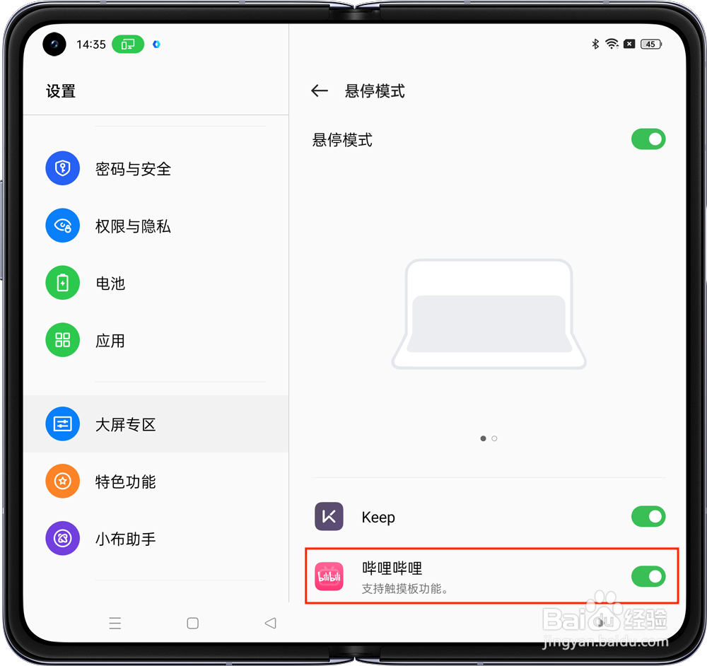 如何使用OPPO Find N的悬停观影