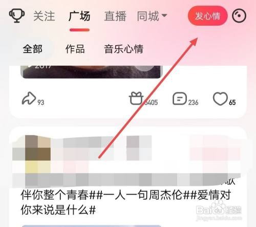 唱吧APP怎样发布心情