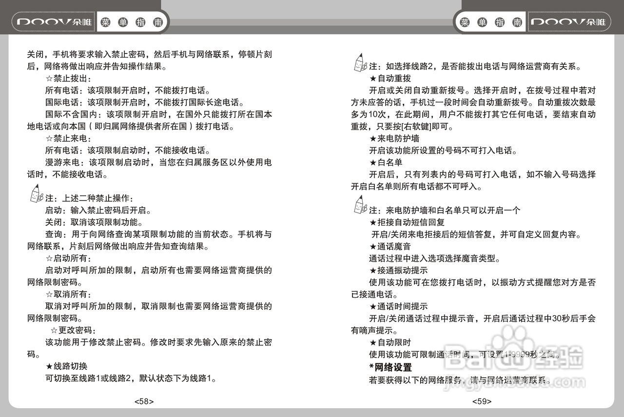 DOOV朵唯S808型手机说明书:[3]