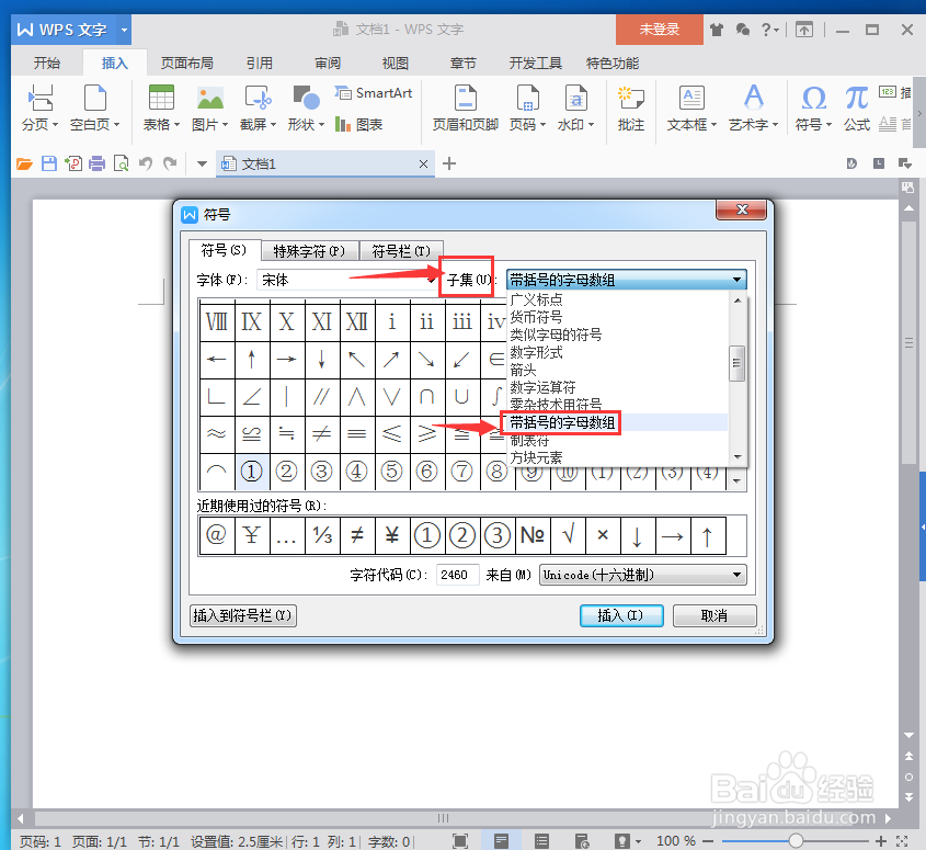 怎样在wps中插入带圈的数字字符