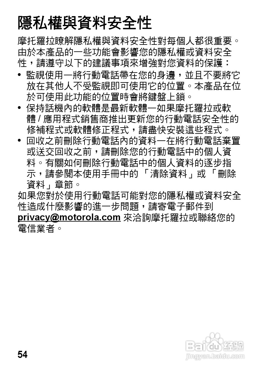 摩托罗拉VE538型手机使用说明书:[6]
