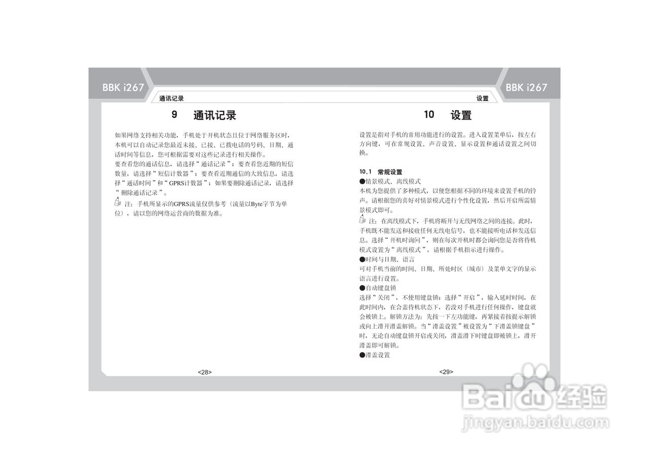 步步高i267手机使用说明书:[3]