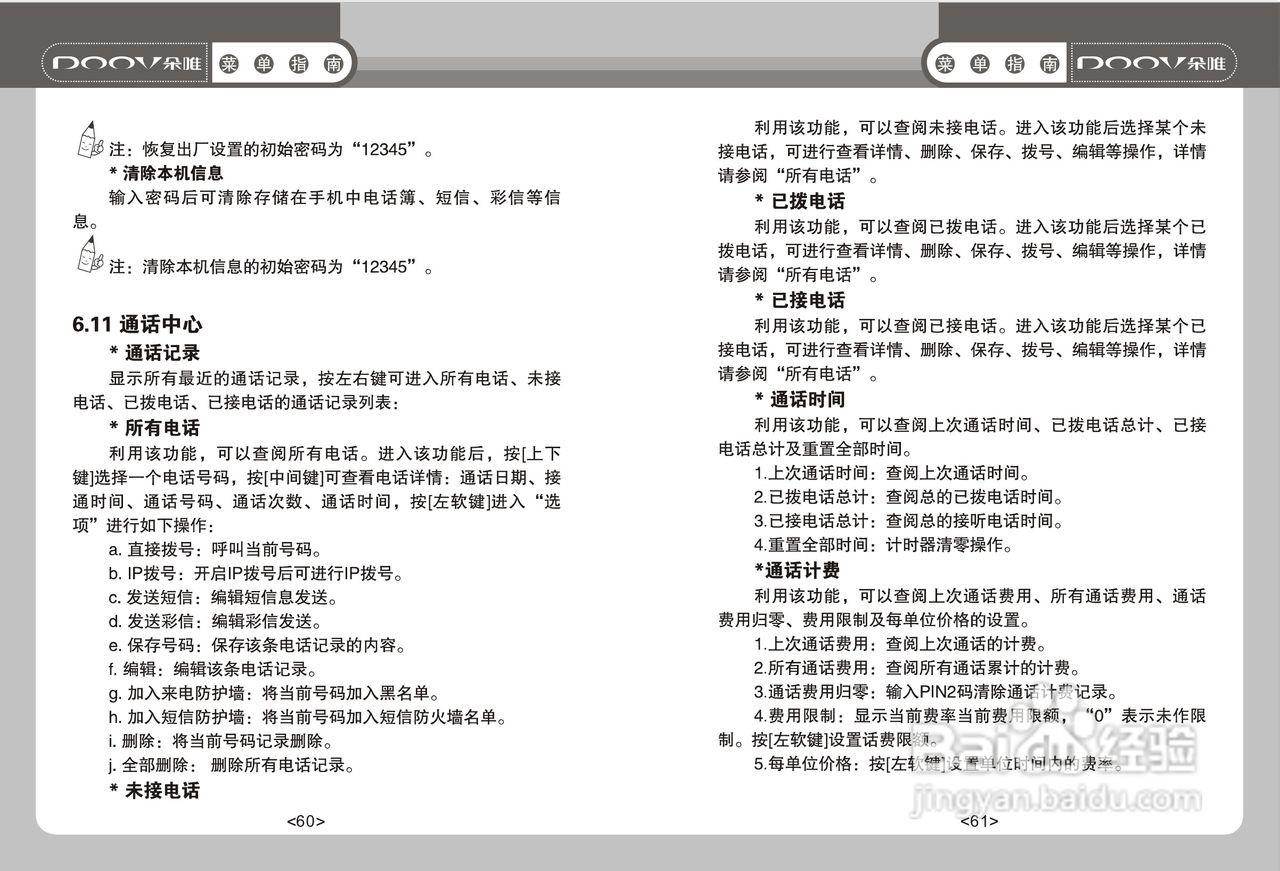 DOOV朵唯S920型手机产品说明书:[4]