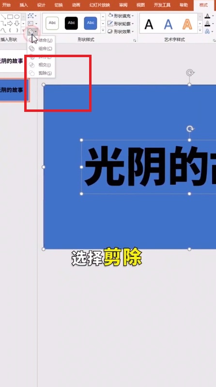 PPT怎么制作镂空动态文字