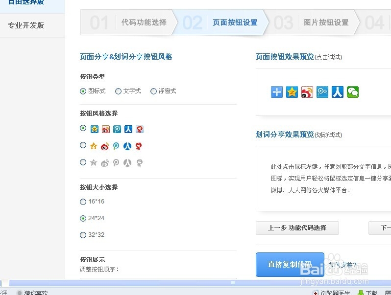 织梦网站怎样增加百度分享功能