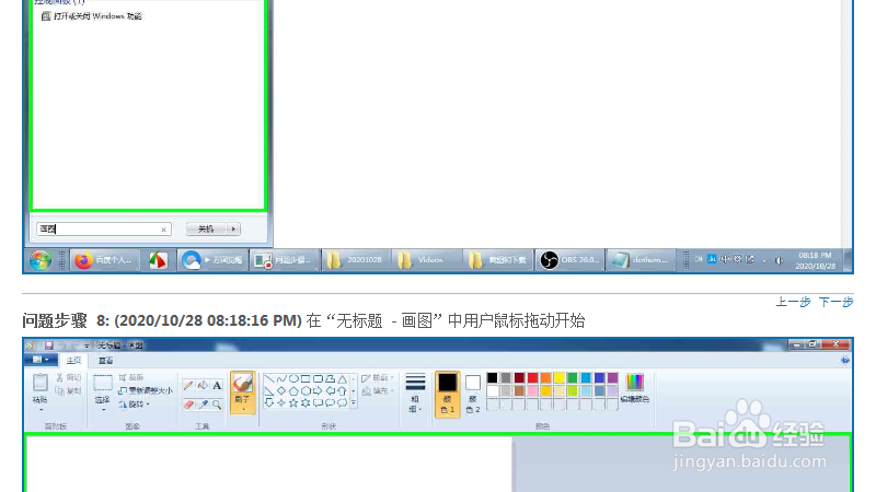 win7打开绘图软件的两种办法