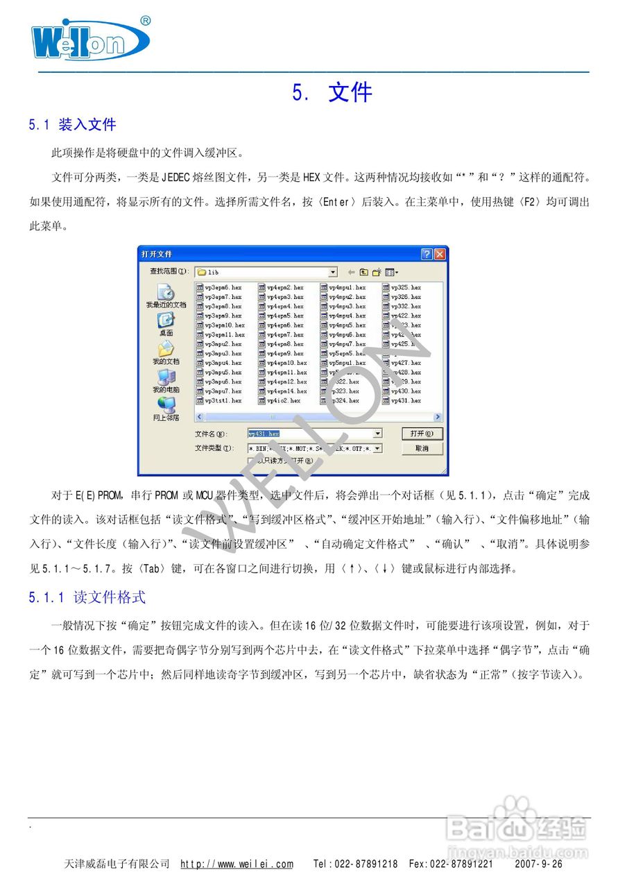 Wellon（威龙）VP-380编程器使用说明书:[2]