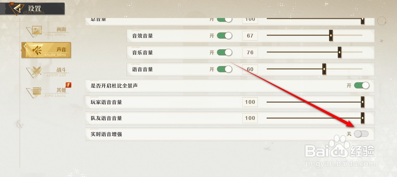 无尽梦回实时语音增强功能怎么开启与关闭