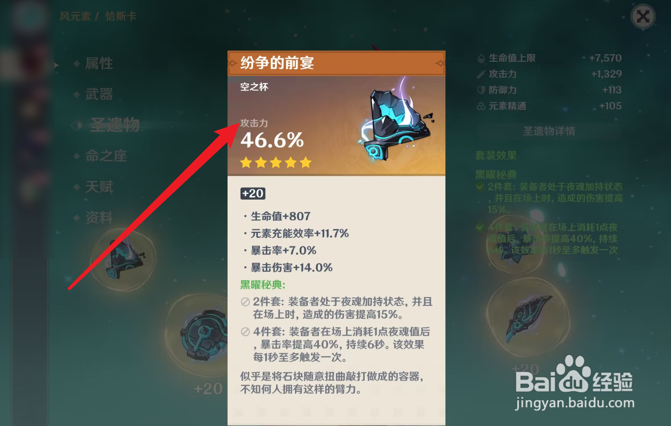 原神恰斯卡圣遗物杯子词条怎么选择