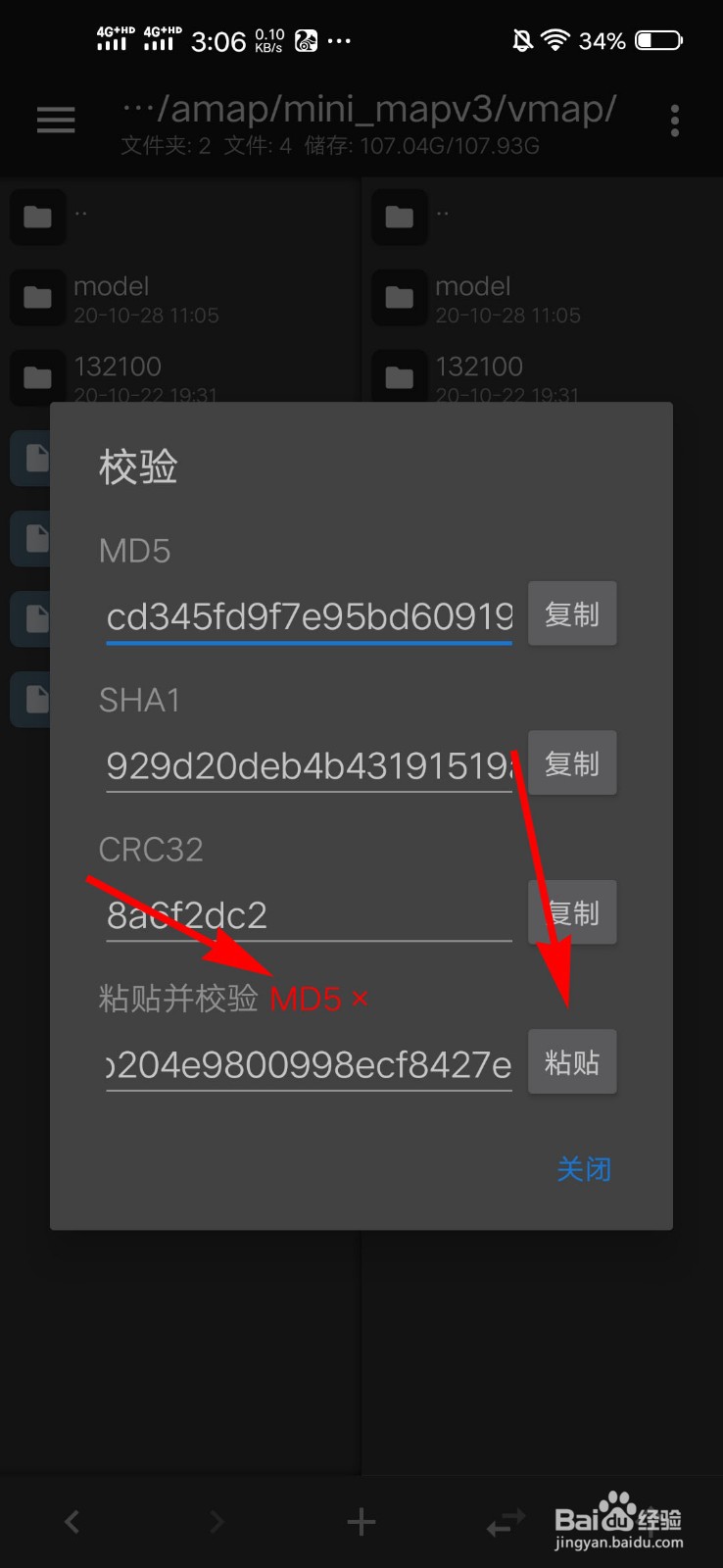怎么用手机比较两个文件的MD5值是否相同