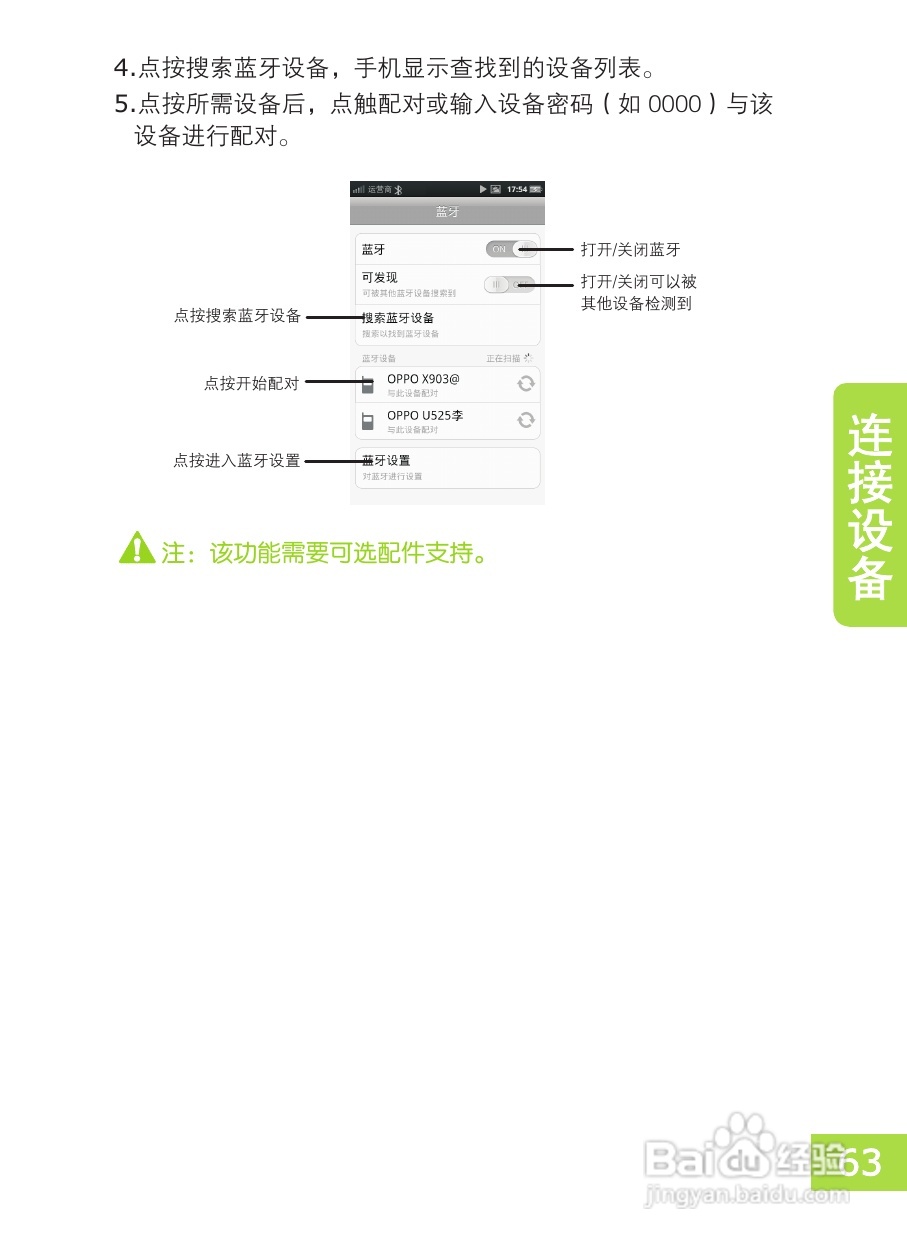 OPPO X903手机使用说明书:[7]