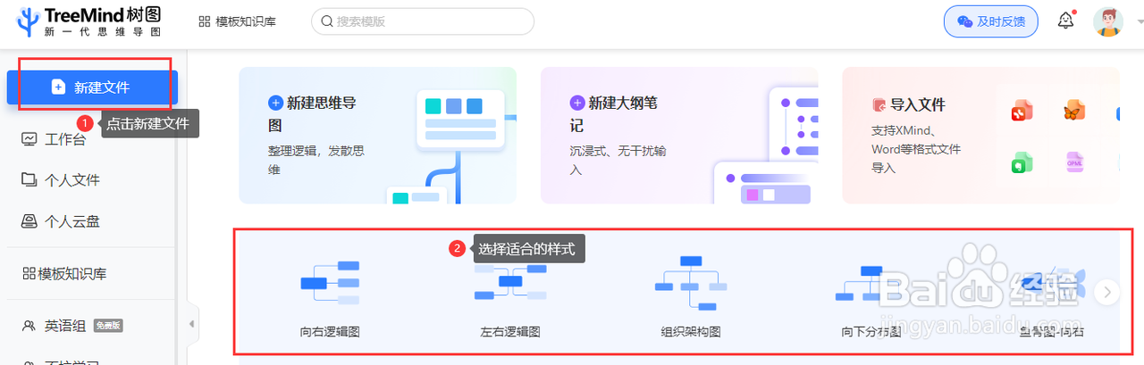 Treemind树图怎么新建文件