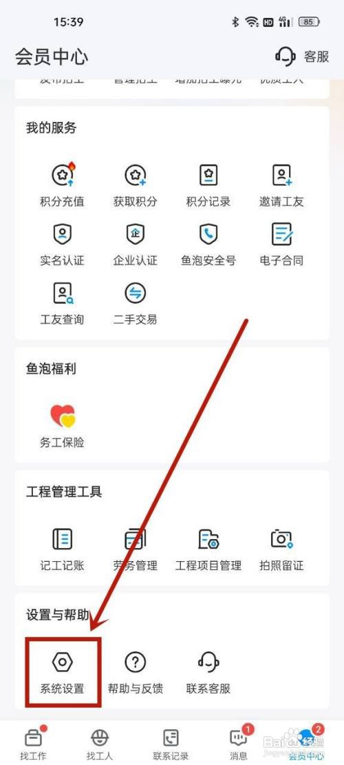 鱼泡网怎么注销账号?
