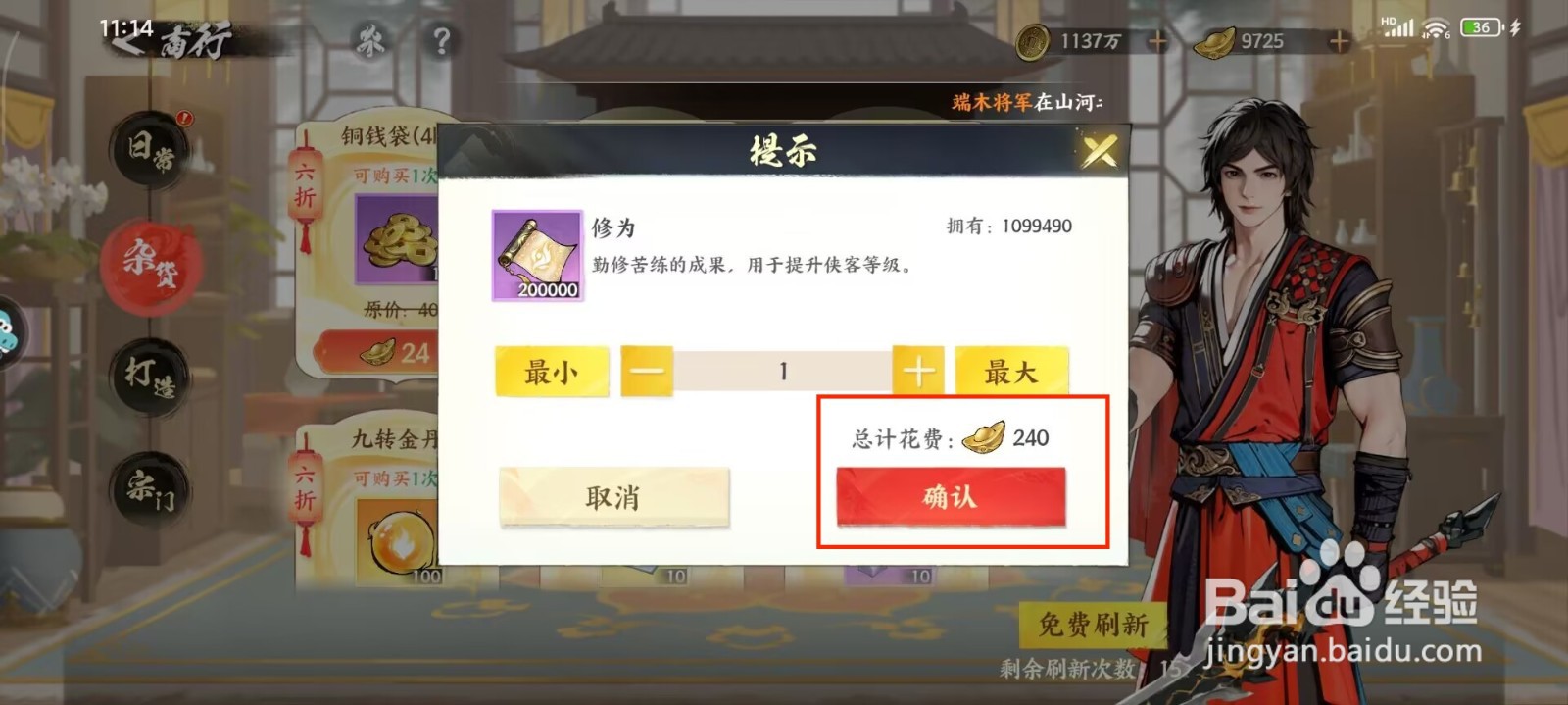 少年歌行风花雪月怎么获得修为