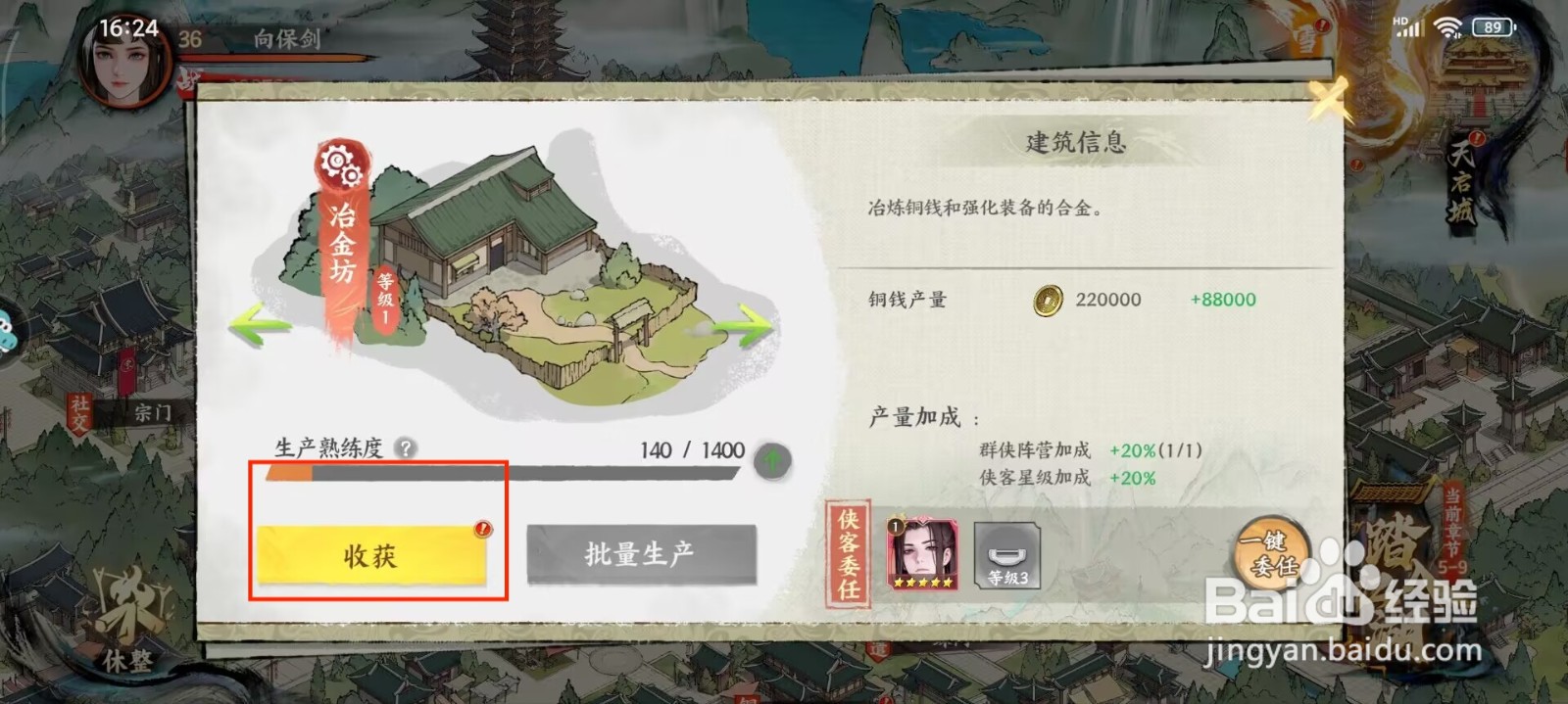 少年歌行风花雪月怎么收获铜钱？