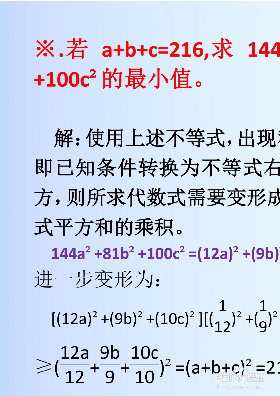三维不等式柯西定理应用举例详解A14