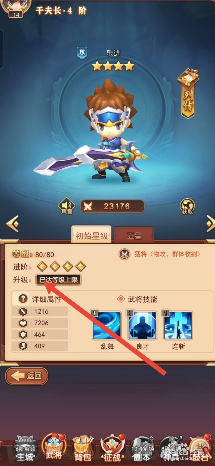 后发制人如何查看乐进的【升级】