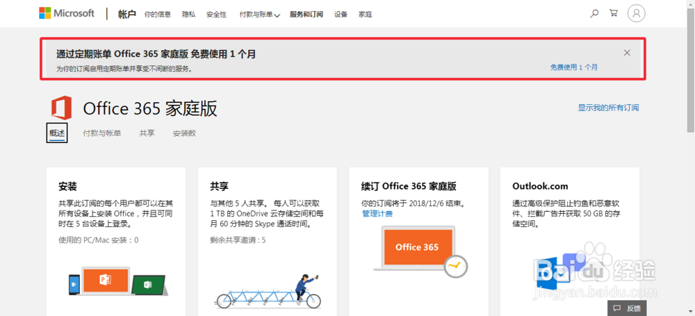 office365下载安装_免费试用一个月