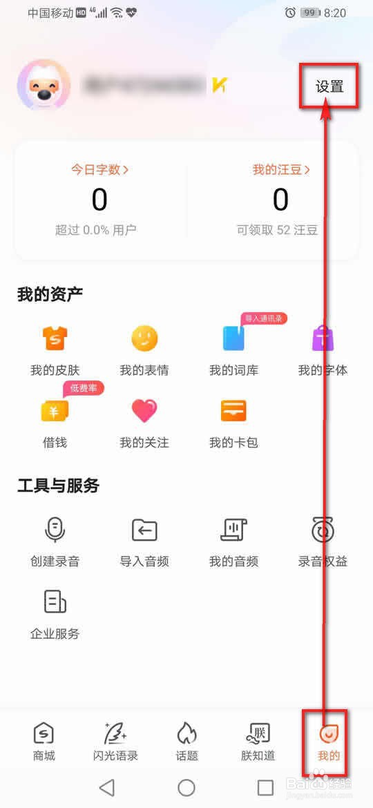 搜狗输入法怎么设置所有网络下使用云输入