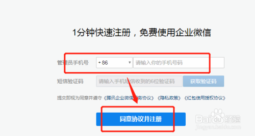 怎样申请企业微信