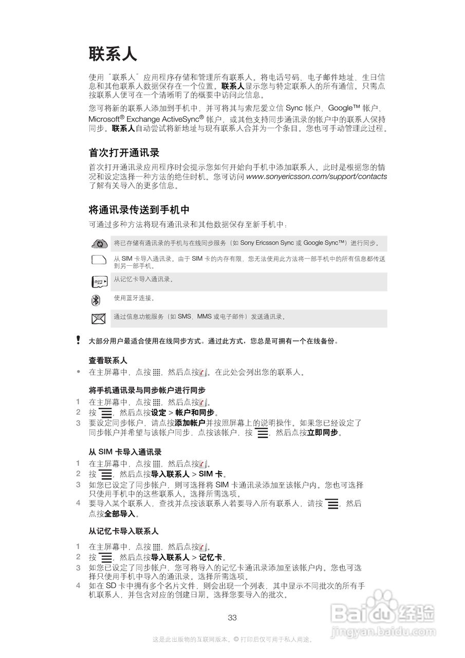 索尼爱立信R800i手机使用说明书:[4]