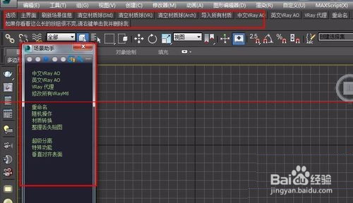 3dmax最新版怎么安装场景助手