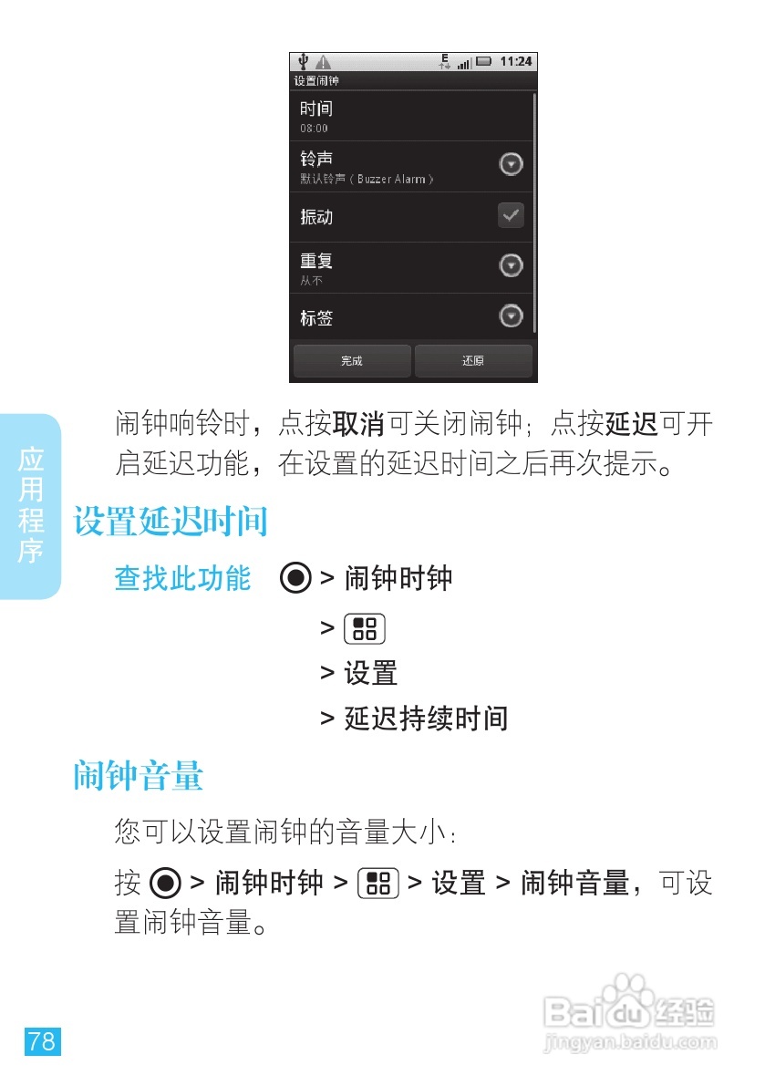 摩托罗拉XT300手机简体中文说明书:[8]