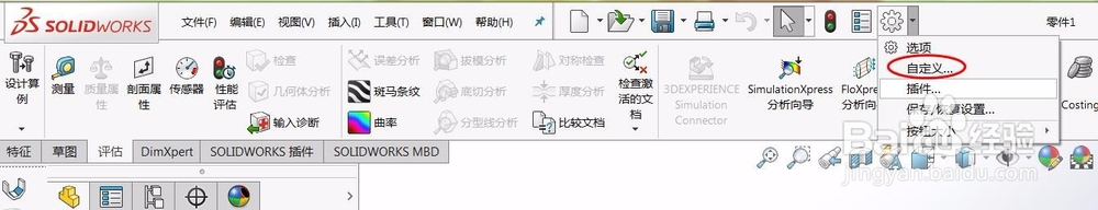 soildworks设置快捷方式