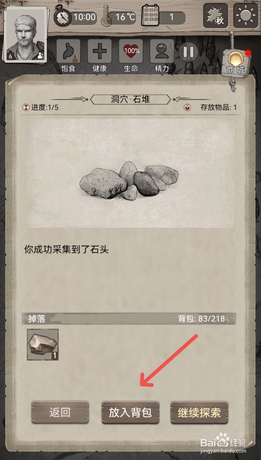 荒野日记怎么采集洞穴里的石块