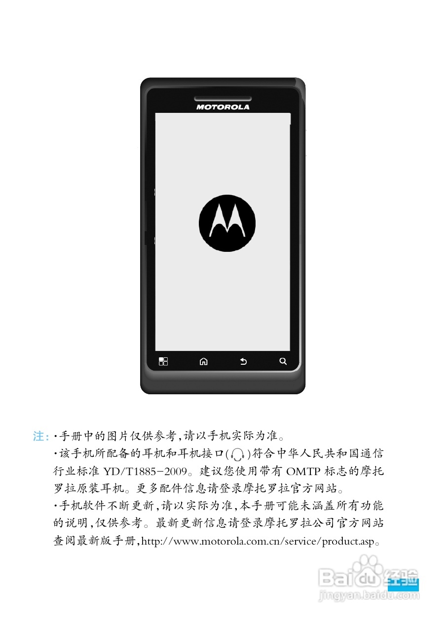 摩托罗拉ME722手机（里程碑2）简体中文说明书:[1]