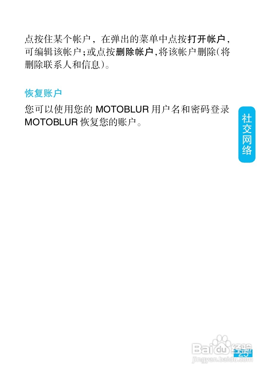 摩托罗拉ME722手机（里程碑2）简体中文说明书:[3]