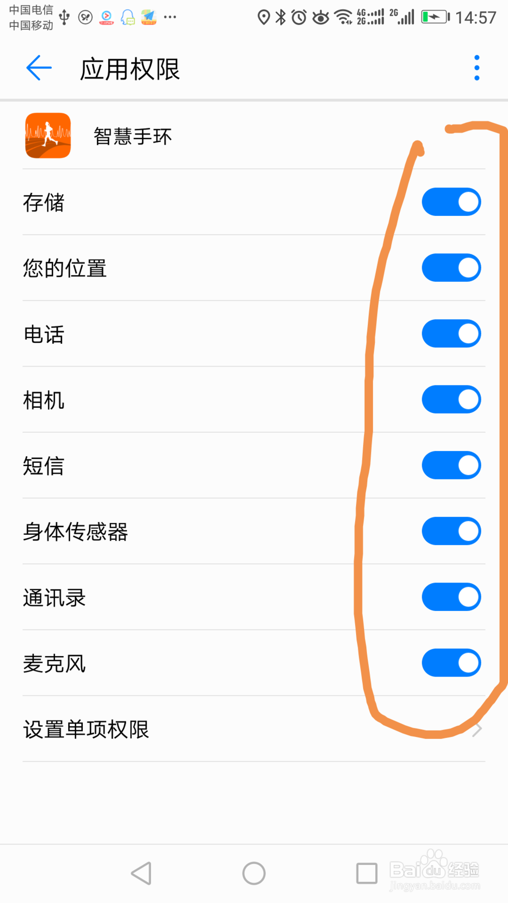 亲开心每一天,权限的相关设定