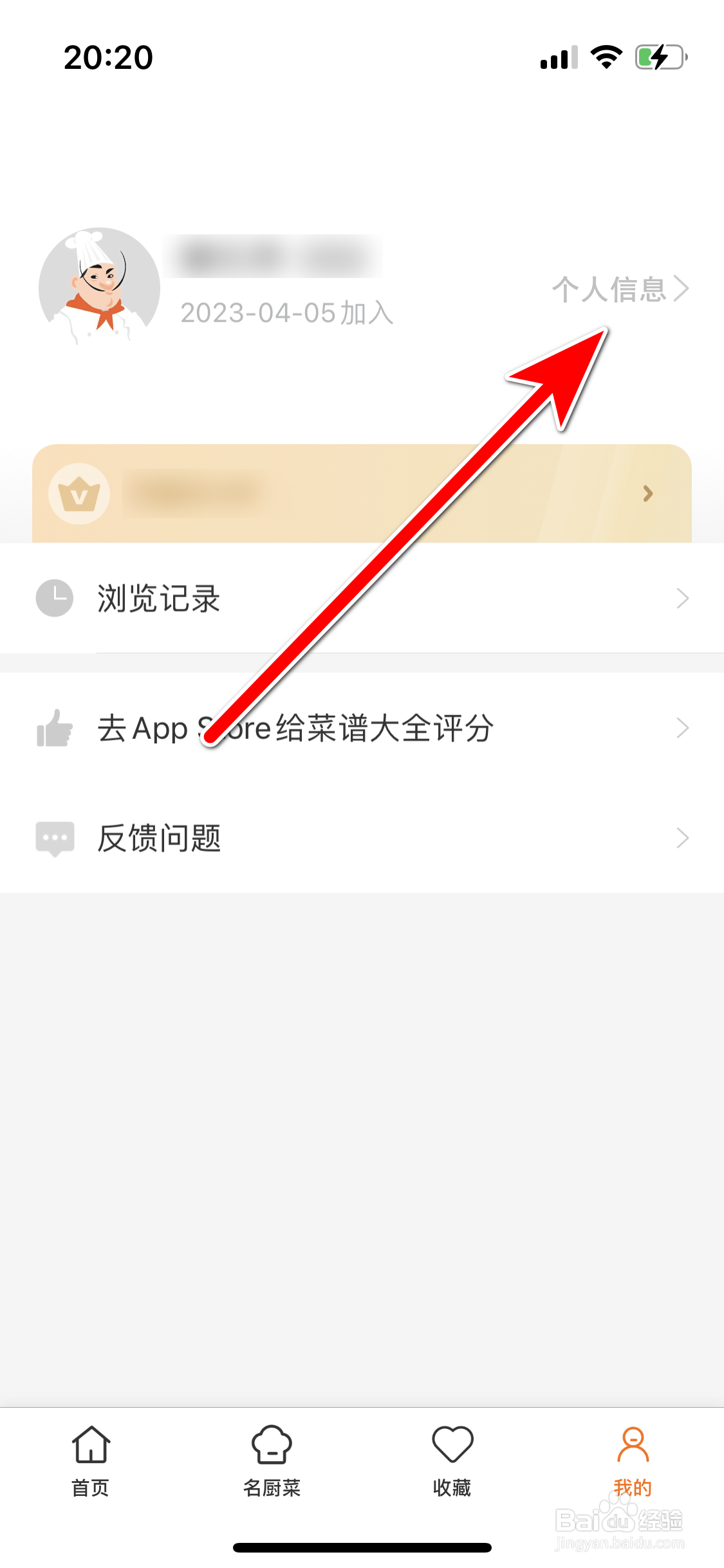 菜谱大全如何注销账号