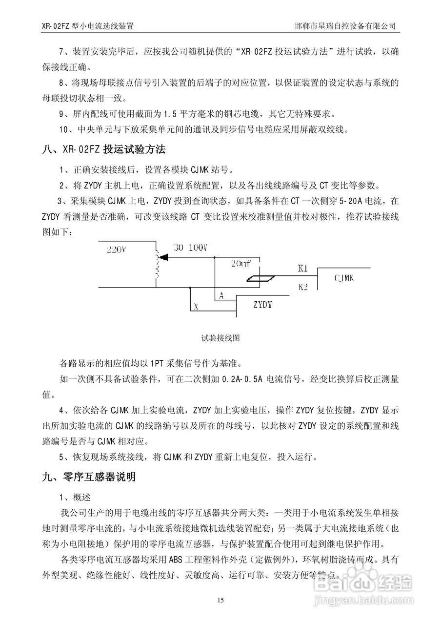 XR-02FZ 型小电流选线装置说明书:[2]