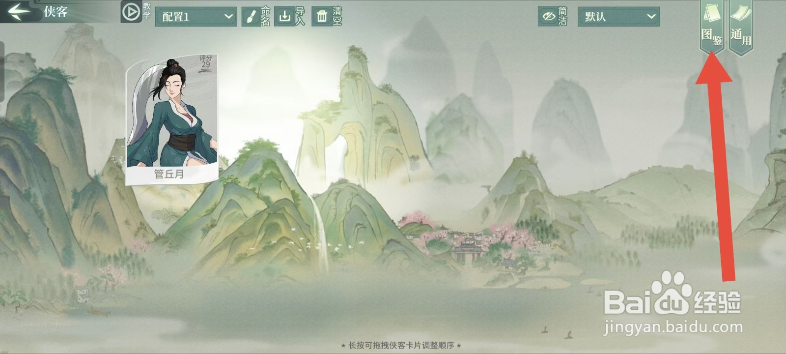 汉家江湖如何查看老成门徒的【基础属性】