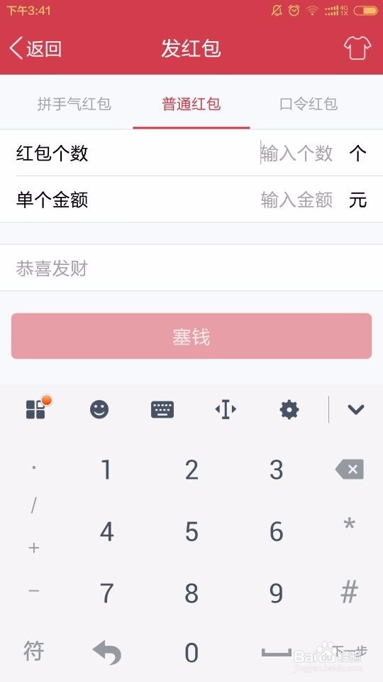 手机qq怎么发红包?
