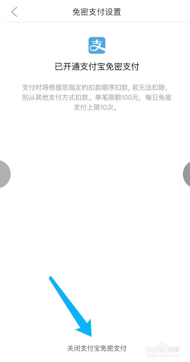 拼多多如何关闭免密支付