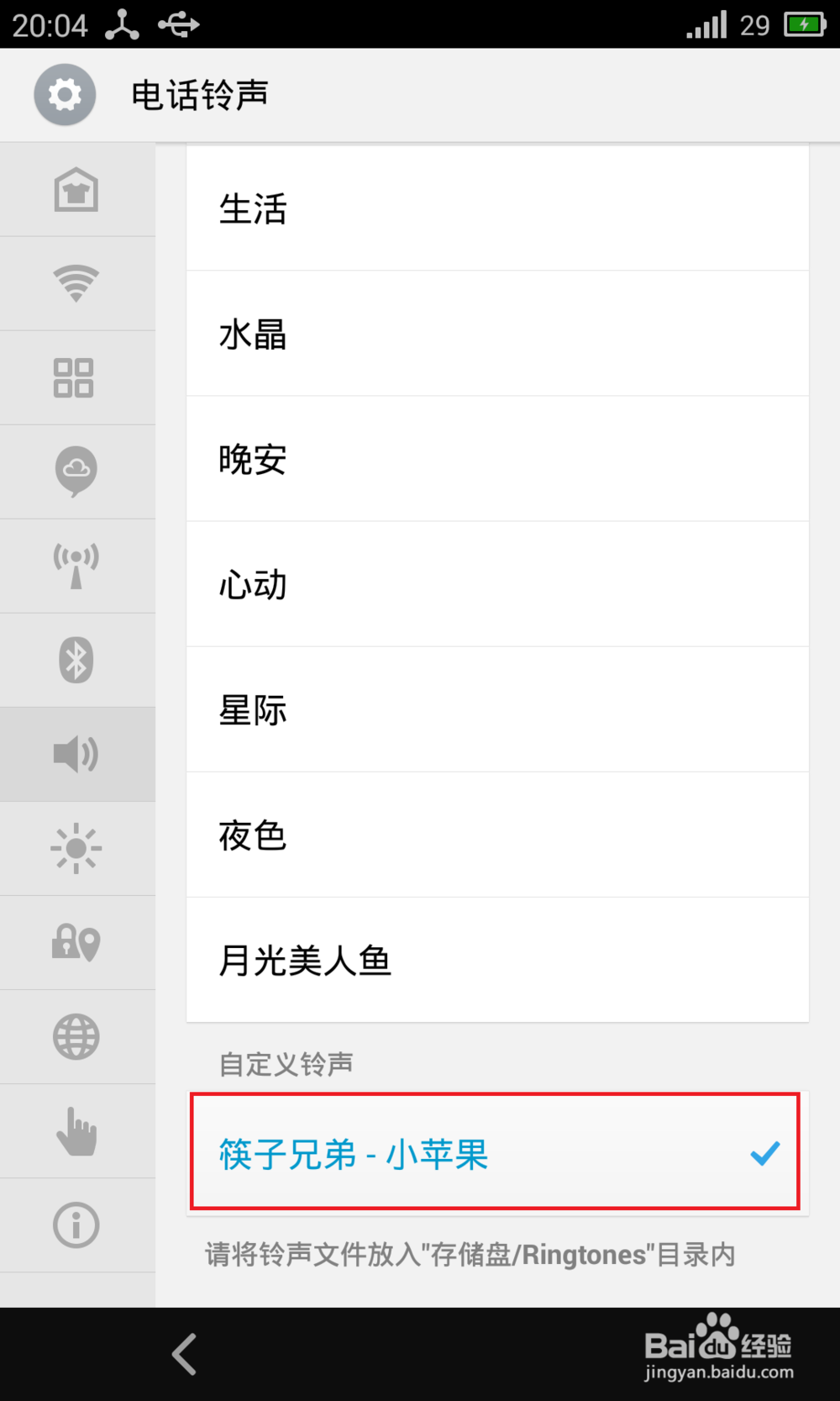 手机自定义铃声设置无效怎么办