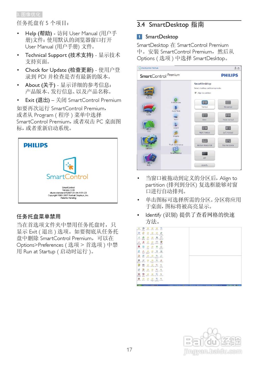 飞利浦221P3LPES/93液晶显示器使用说明书:[2]